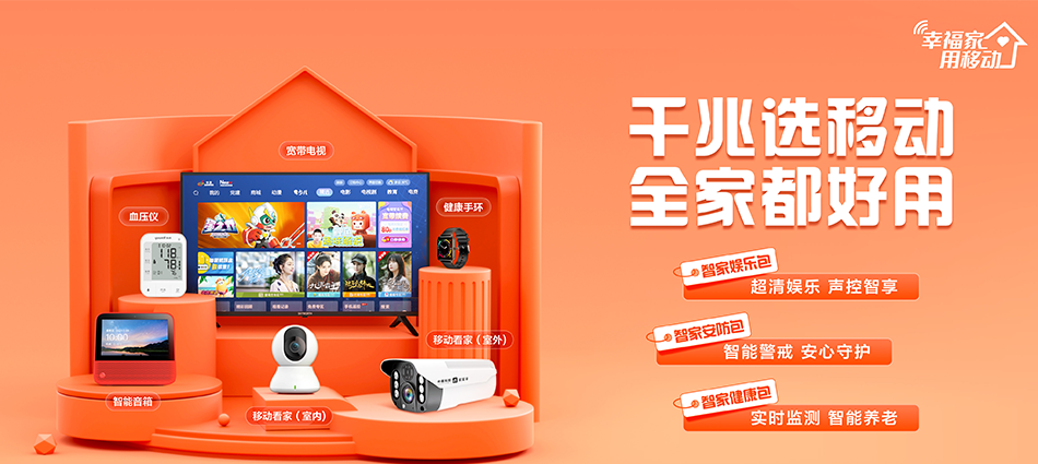 中国移动同德县移动宽带